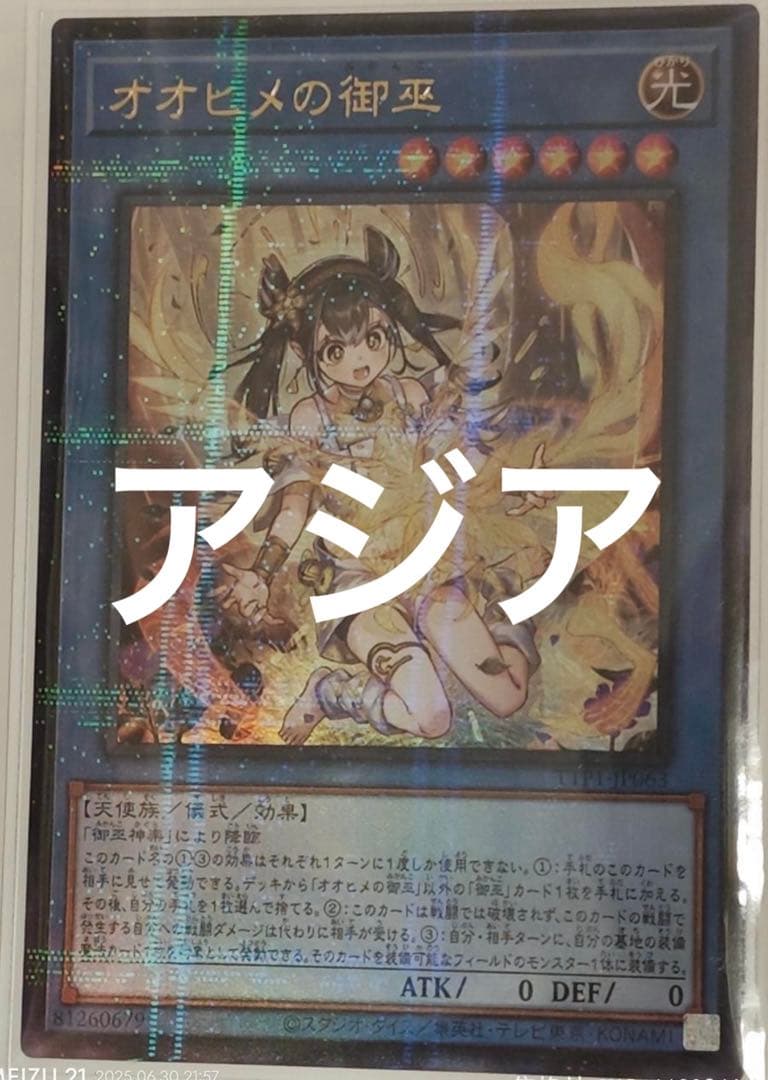 遊戯王 アジア版 オオヒメの御巫 絵違い ウルトラパラレル TTP1 ☆アジア☆オオヒメの御巫(イラスト違い)/ウルトラパラレル【儀式