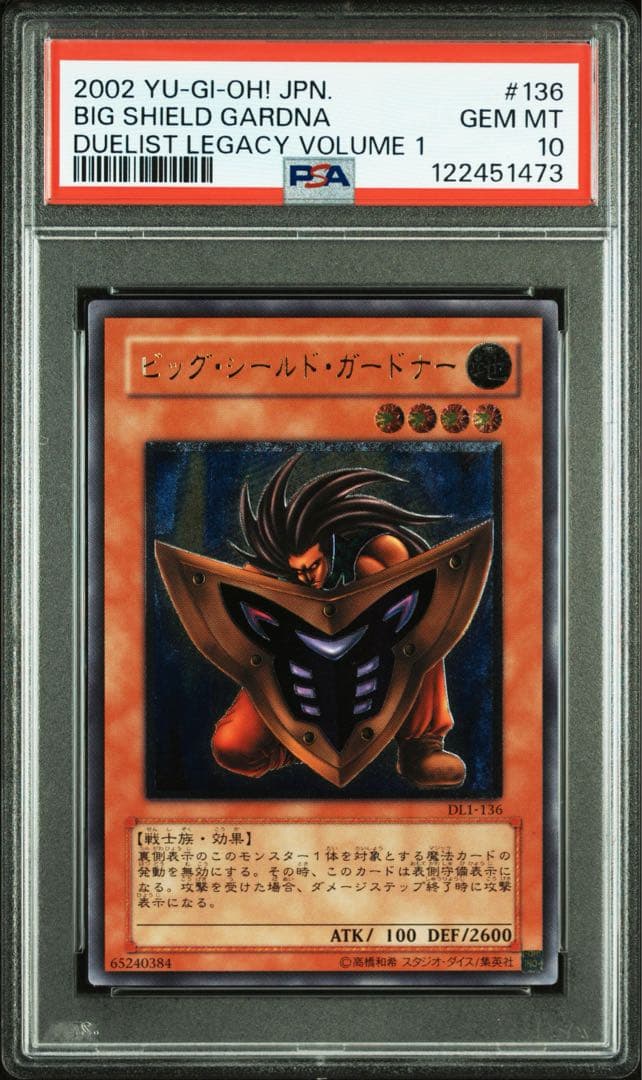 鑑定品 PSA10 】 極美品 最安値 ビッグシールドガードナー レリーフ