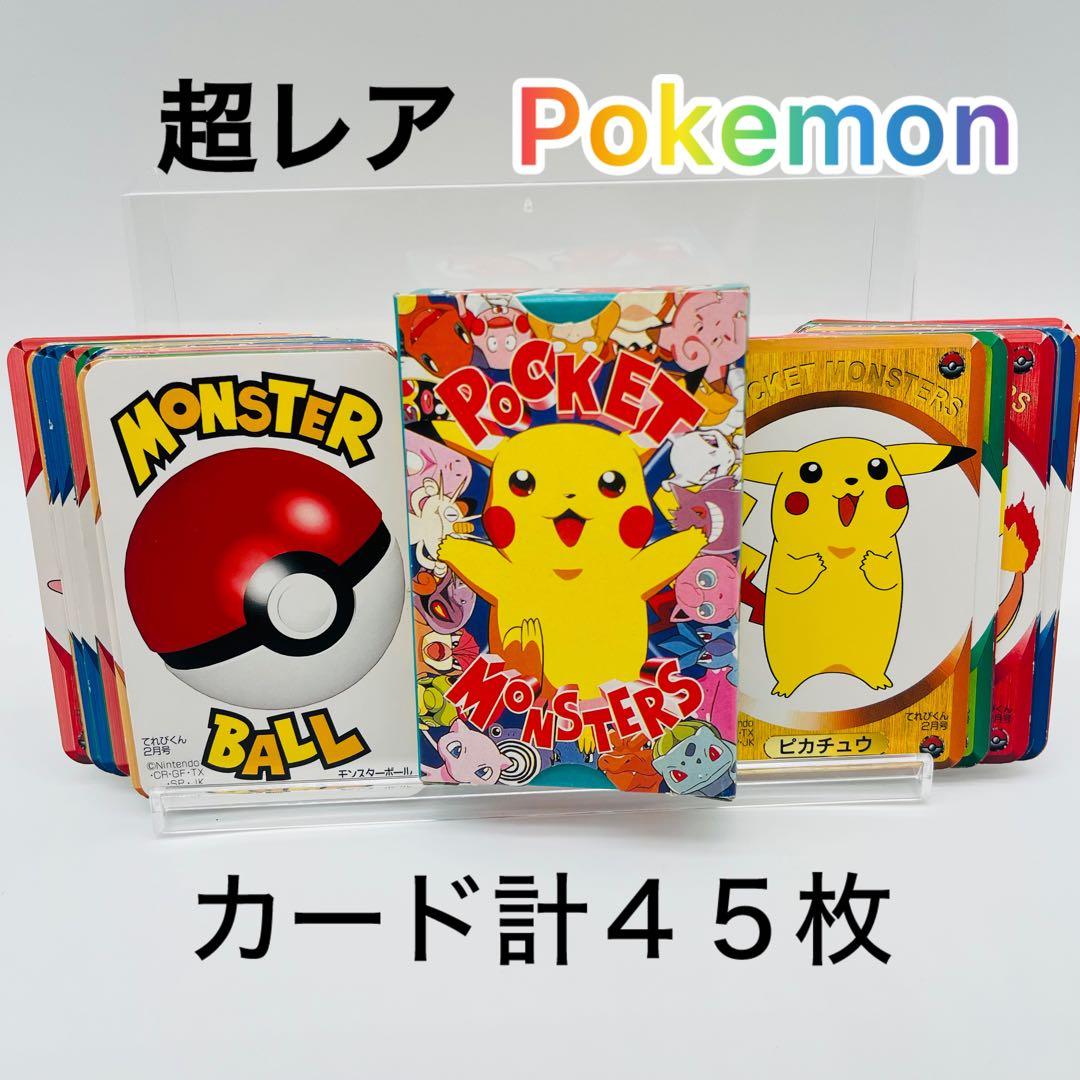 超レア】ポケモンカードDX てれびくん2月号 ふろく 計45枚 初期