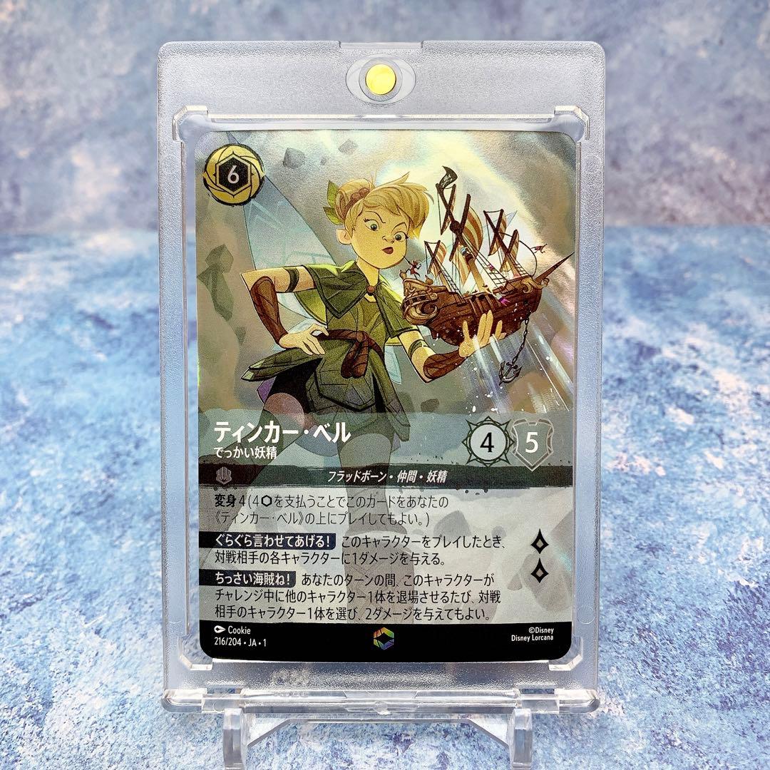 激レア【エンチャンテッド】ティンカーベル　ロルカナ　スティール　環境トップ Amazon.co.jp: ロルカナTCG 216/204・JA・1 ティンカー・ベル でっかい