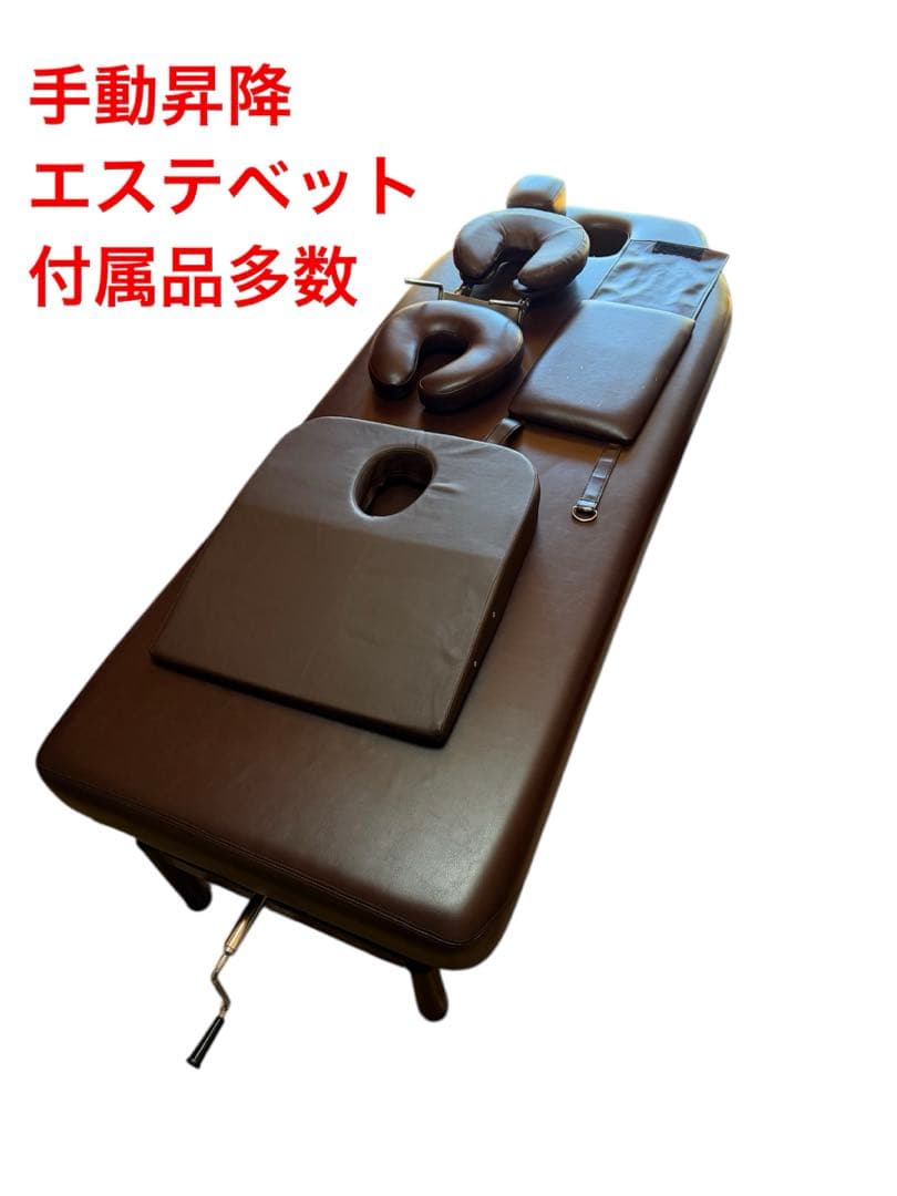 エステ 昇降ベッド 手動 有孔 ブラウン 整体 マッサージ 付属品多数 18395_1y.jpg