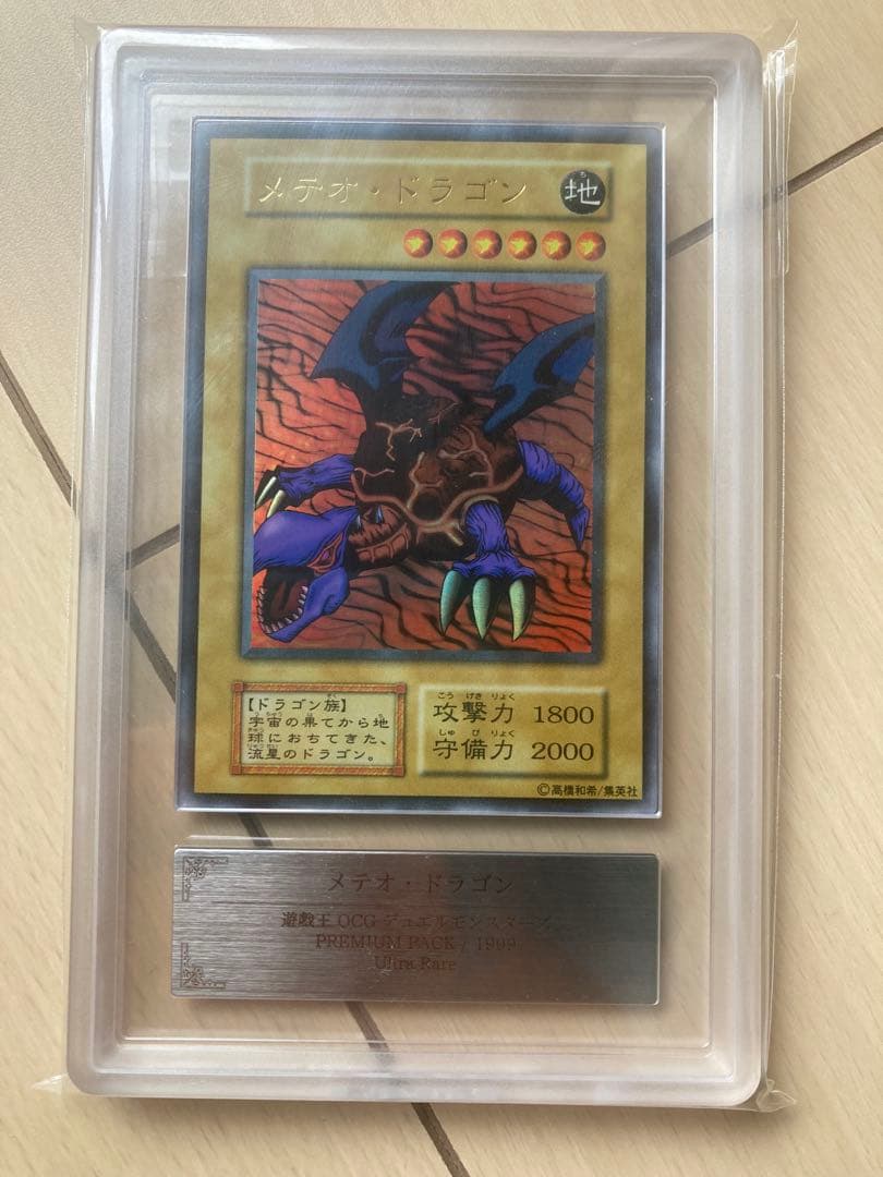 メテオ・ドラゴン 初期 ARS10 ホビーステーションシングル通販店 / メテオ・ドラゴン(初期・復刻