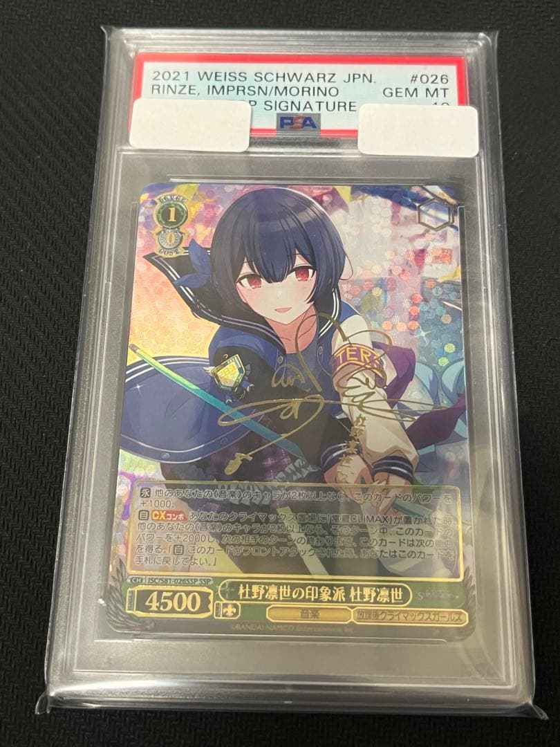 ヴァイスシュヴァルツ　シャニマス　杜野凛世の印象派　杜野凛世　SSP psa10 RR 杜野凛世の印象派 杜野凛世 販売 | ブースターパック「アイドル