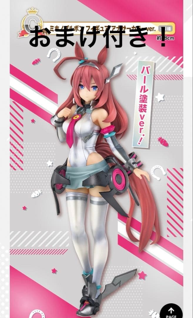 一番くじ ウマ娘 10弾 C賞 ミホノブルボン フィギュア アナザーカラー