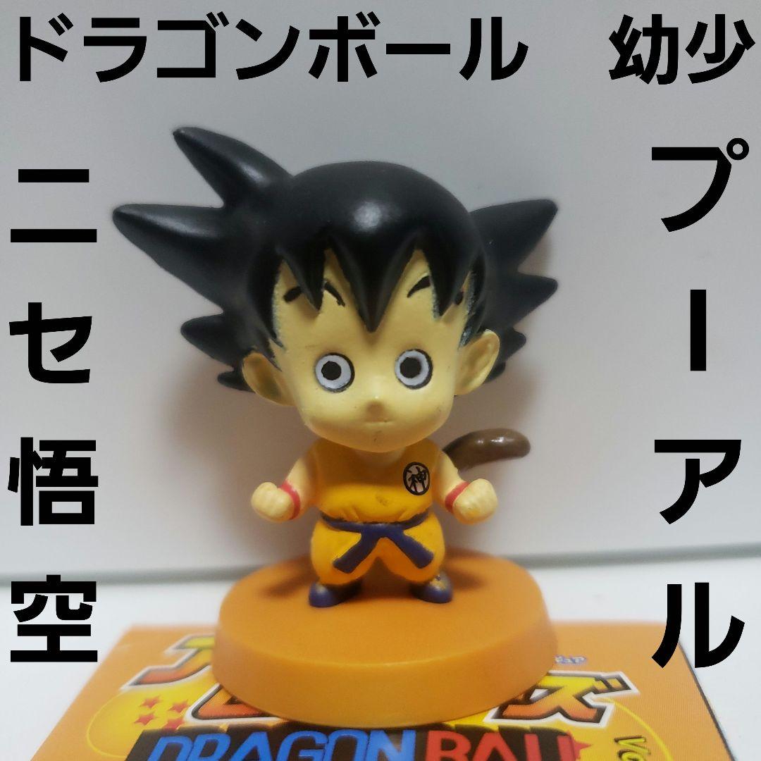 プーアル ニセ悟空 ドラゴンボール 幼少 フィギュア レア レトロ