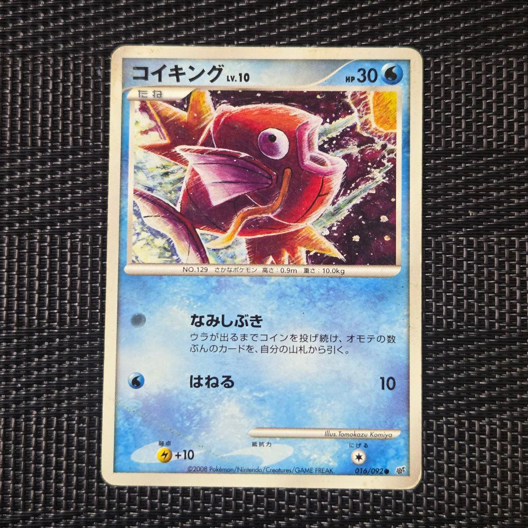 コイキング ○ 拡張パック 破空の激闘 DP6 016/092 - メルカリ