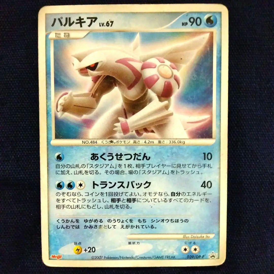 ポケモンカード パルキア lv.67 プロモ meiji ✨希少✨ - メルカリ