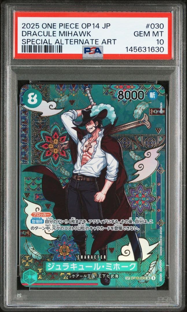 PSA10】ジュラキュール・ミホークSP OP12-030 蒼海の七傑 - メルカリ