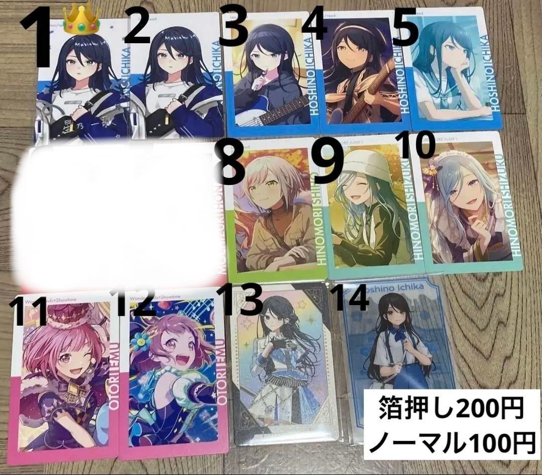プロセカ まとめ売り 星乃一歌 朝比奈まふゆ 東雲彰人 天馬司 鳳えむ