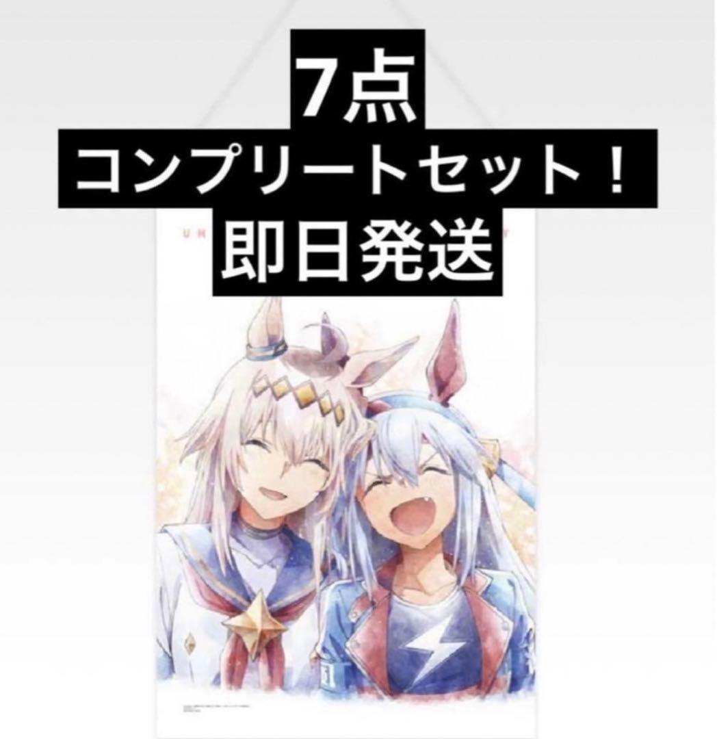 一番くじ ウマ娘 シンデレラグレイ オグリキャップ タペストリーF賞