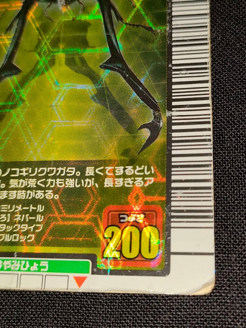 ムシキングカード ギラファノコギリクワガタ 2004年夏限定カード 金