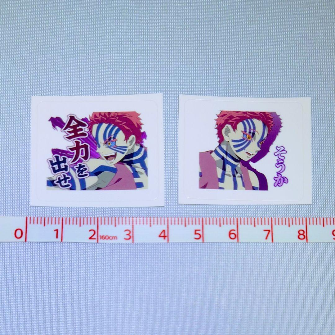 鬼滅の刃 猗窩座 LINEスタンプ風シール 2枚セット - メルカリ