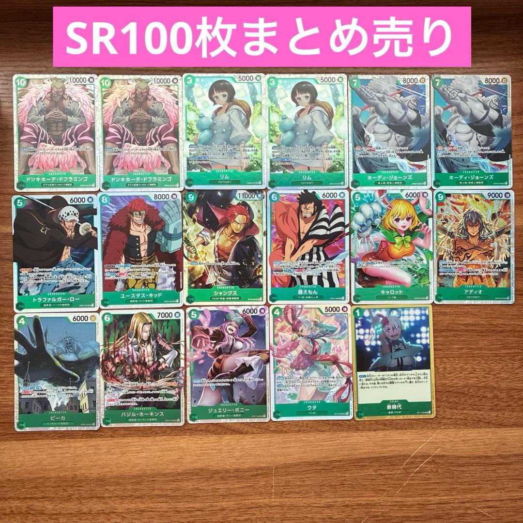 ワンピースカード SRのみ 100枚 まとめ売り かぶりあり - メルカリ