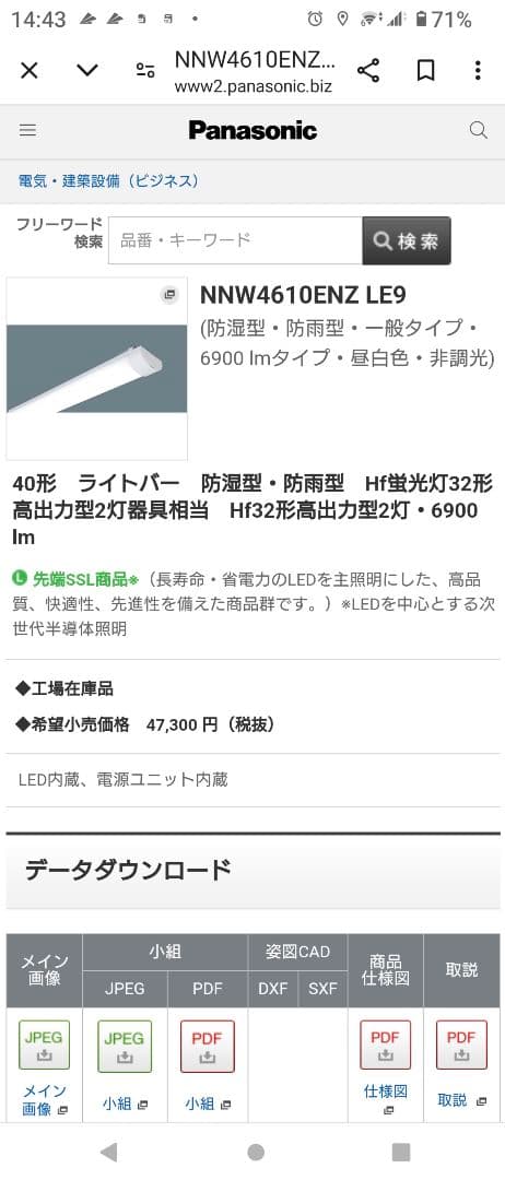 パナソニック40形 LEDライトバー NNW4610ENZ LE9 3本セット NNW4610ENZ | 照明器具検索 | 照明器具 | Panasonic