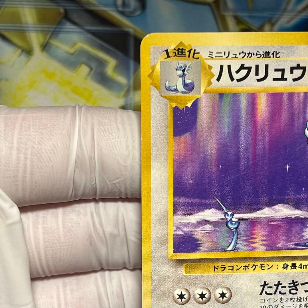 良品】ハクリュウ 初版 旧裏 - メルカリ
