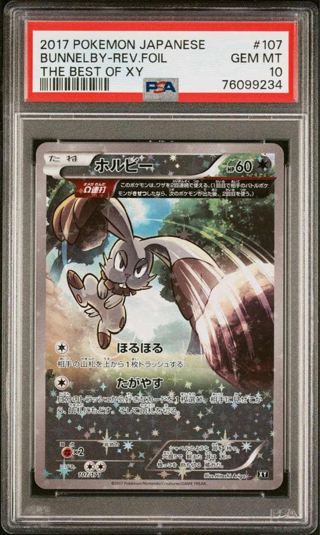 PSA10 ホルビー ミラー 107/171 XY - メルカリ