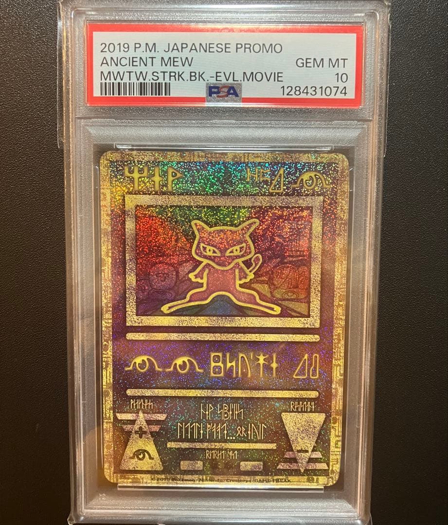 PSA10 2019版古代ミュウ／ワンオーナー・パンフレット付 2019 古代ミュウ PSA 10 - カルドバ