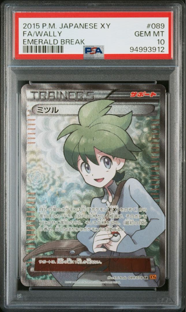PSA10】 ミツル エメラルドブレイク 089/078 - メルカリ