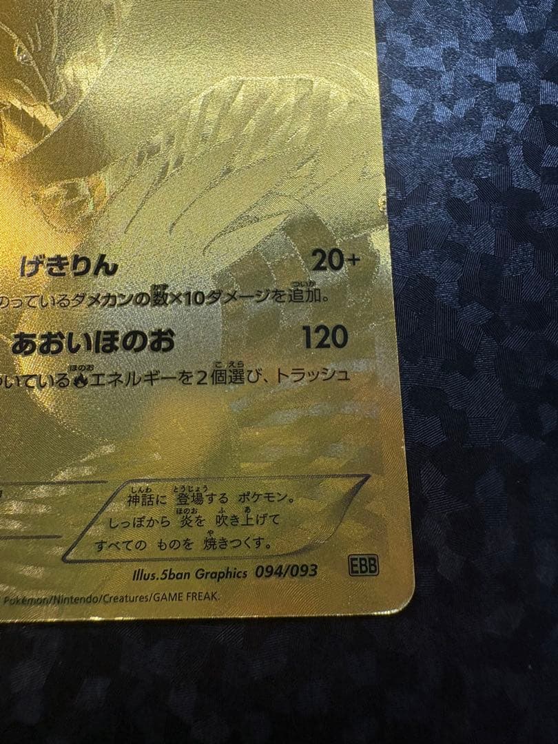 ポケモンカード レシラム 金色 094/093 EBB ポケカ - メルカリ