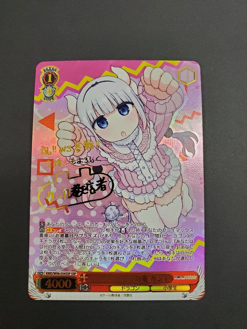いたずら好きな幼竜カンナSSP PSA10