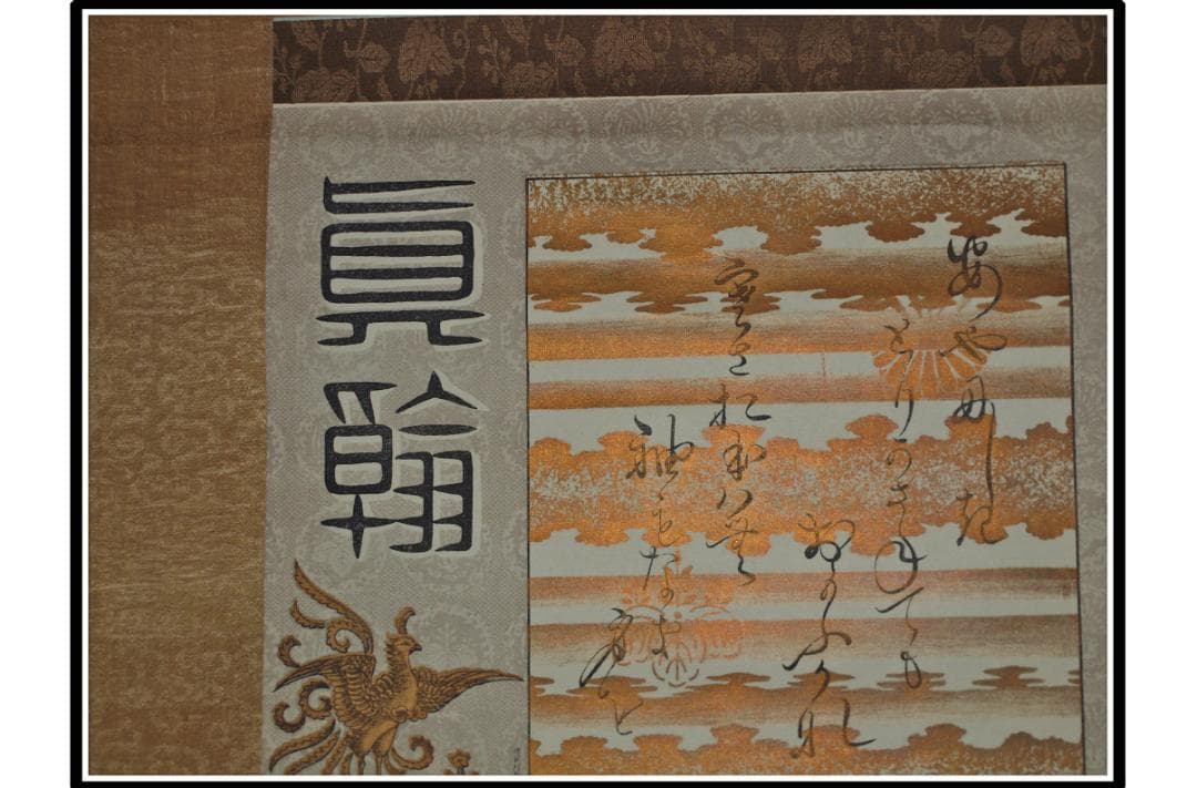 解体屋委託品 時代の掛軸 肉筆保証 中国美术品 日本 X924C16-7