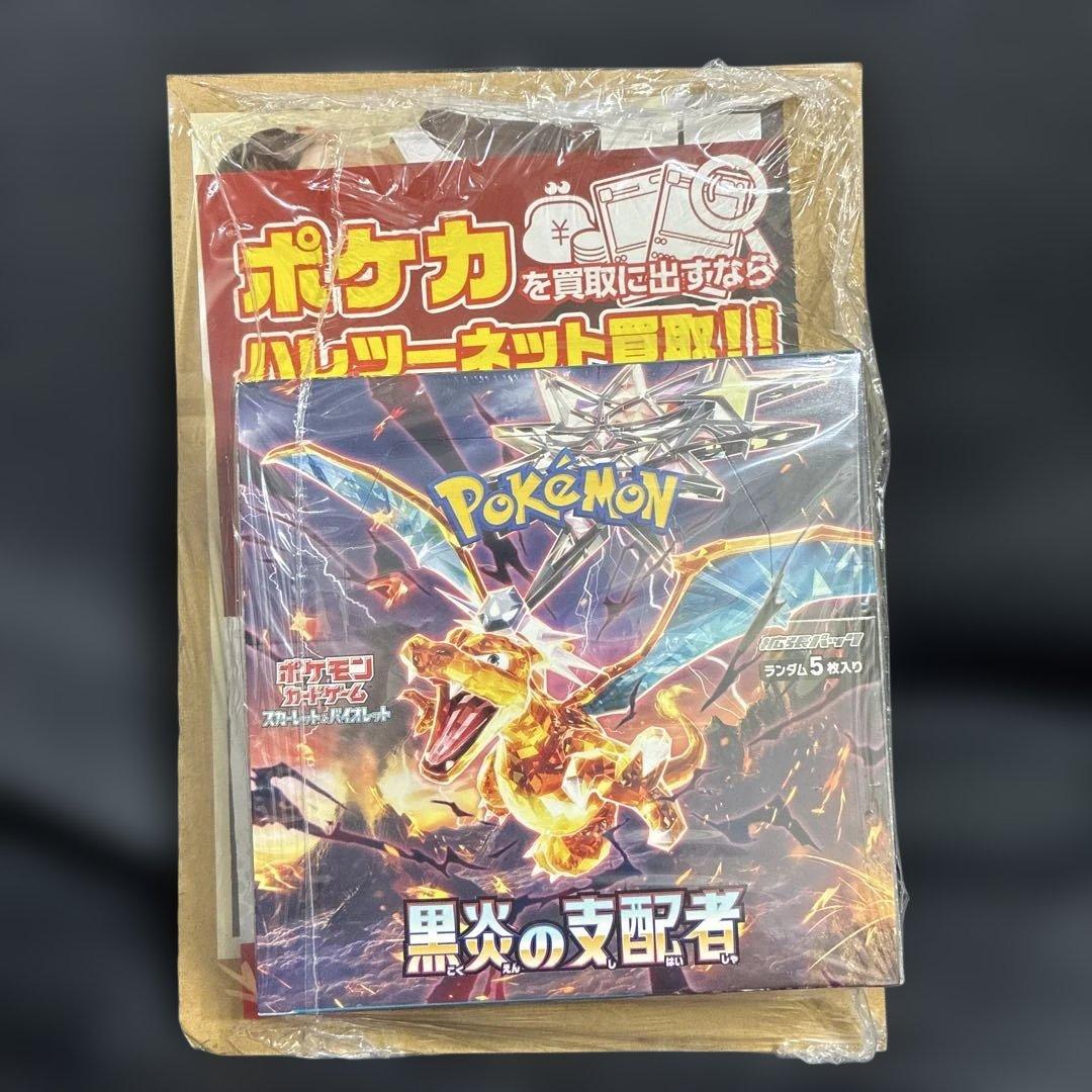 新品未開封】 黒炎の支配者 box リザードン シュリンク付き