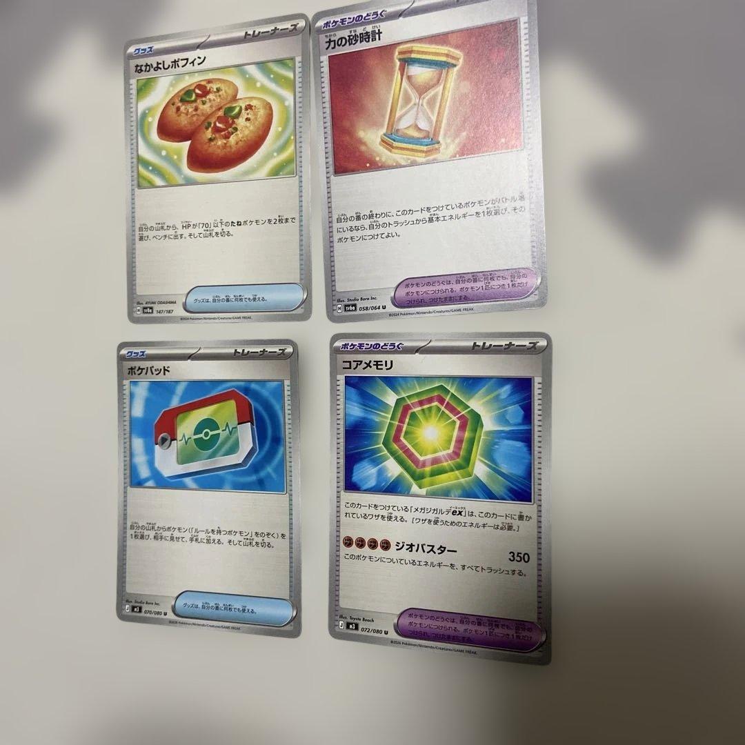⭐︎ポケカ 汎用ノーマル4枚セット⭐︎ - メルカリ