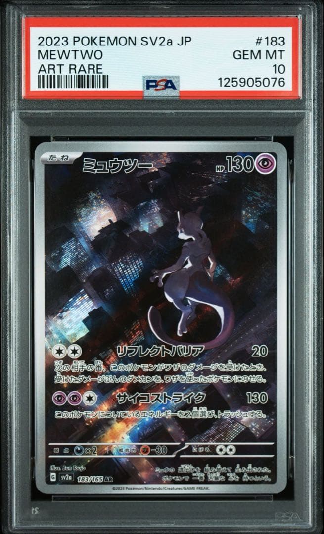 PSA10】ポケモンカード151収録ミュウツー AR SV2a 183/165