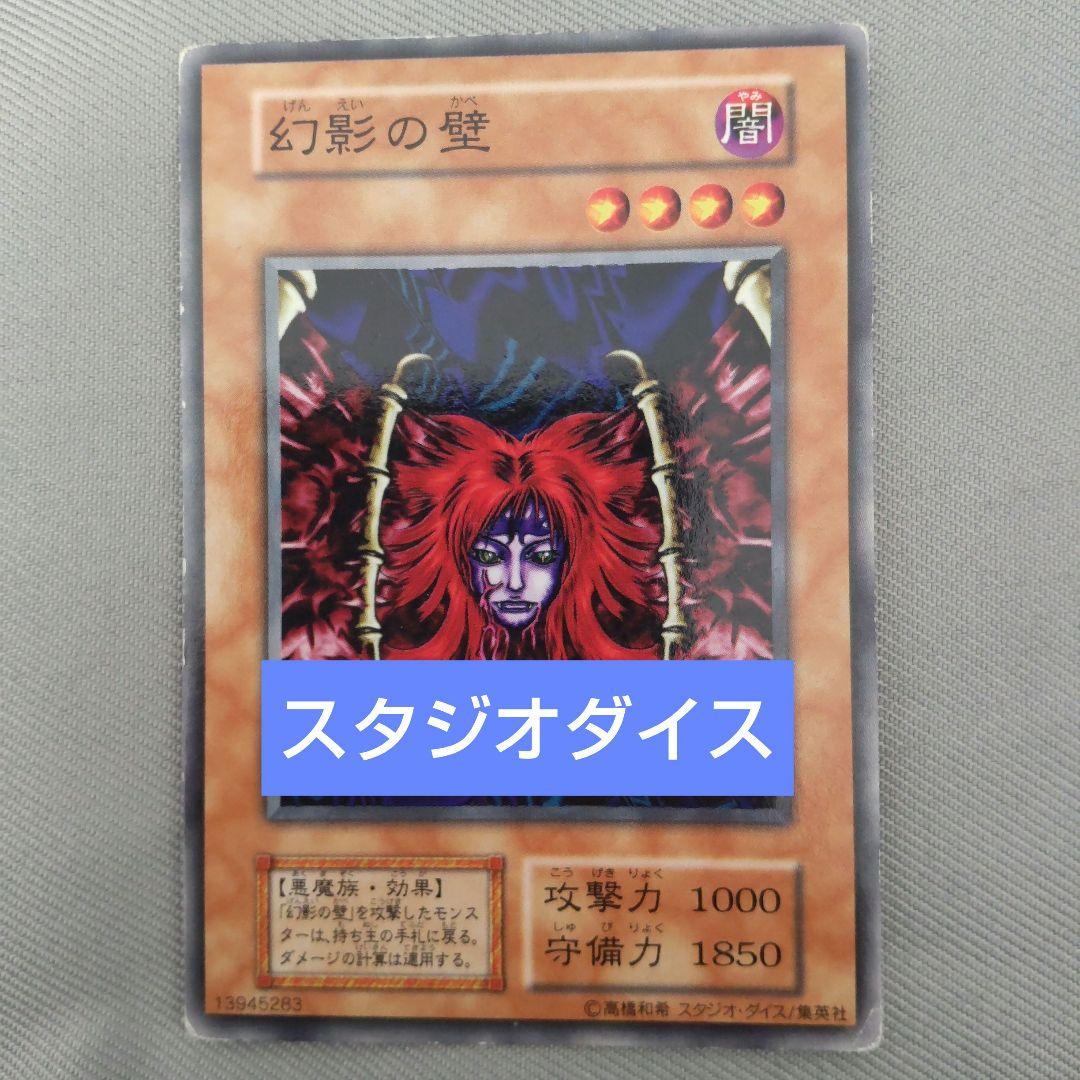 遊戯王 幻影の壁 e5 - メルカリ