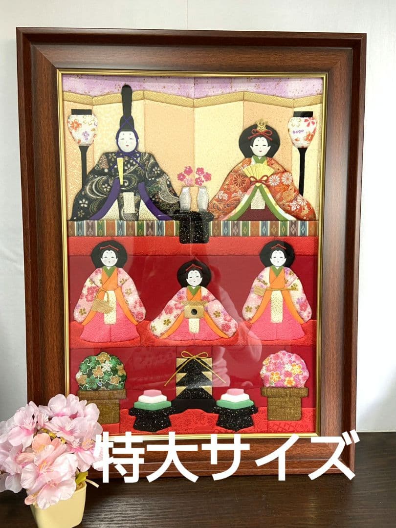 ハンドメイド特大サイズ　きめこみひな祭り 000000003392-02-l.jpg?t=