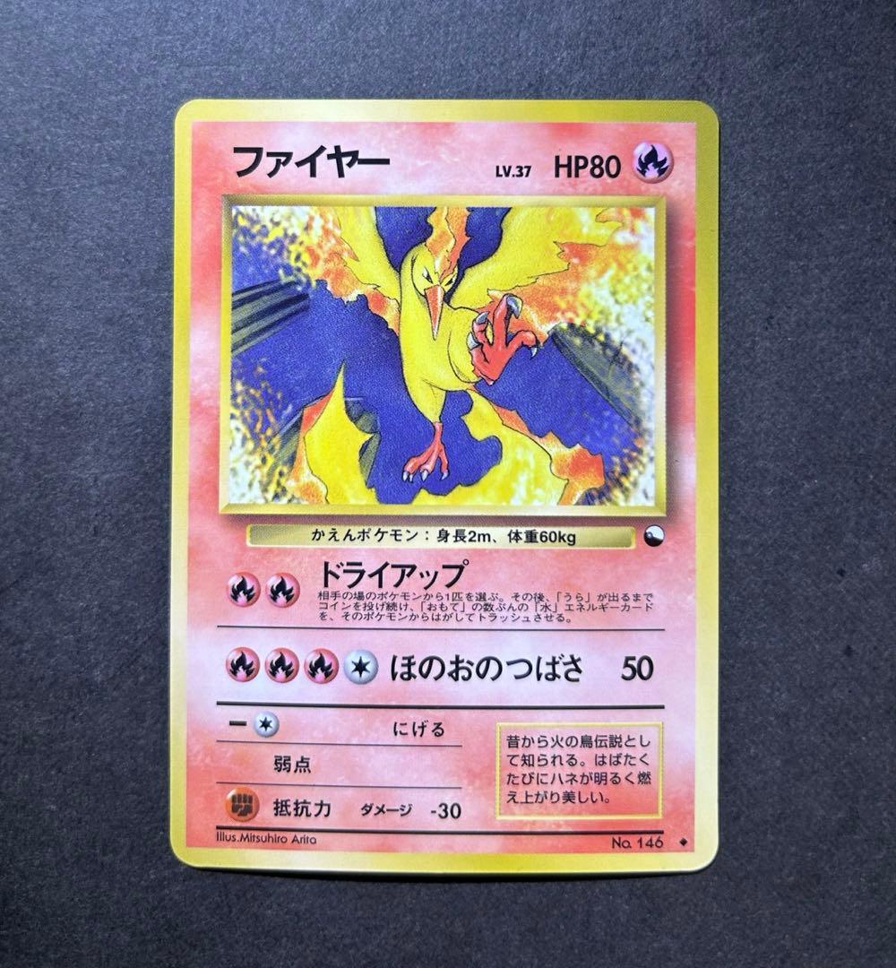 旧裏 ポケモンカード ファイヤー 拡張シート第2弾(赤版) - メルカリ