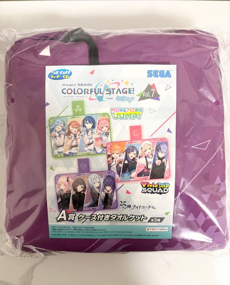セガ ラッキーくじ プロセカ vol.7 A賞ケース付きタオルケット ニーゴ