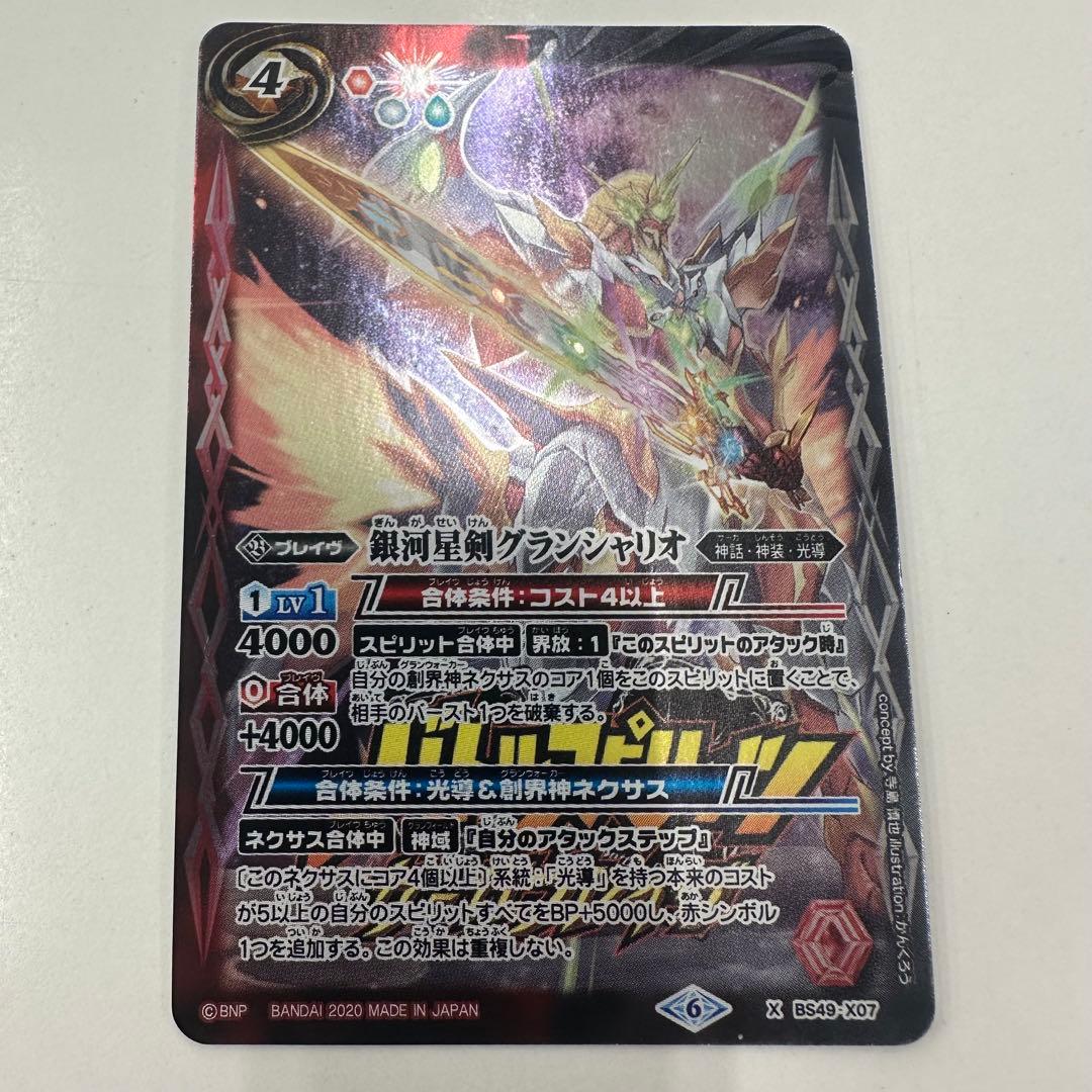 最安値 バトスピ 銀河星剣グランシャリオ② - メルカリ