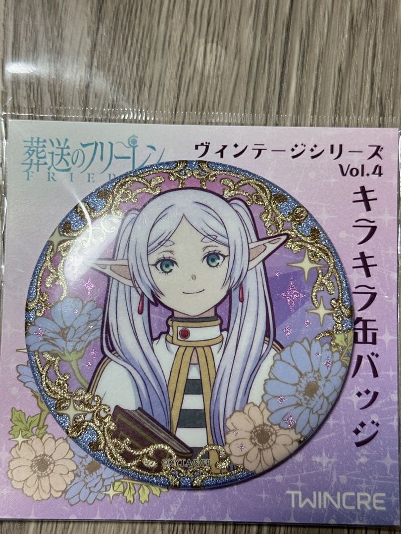 新品未開封 葬送のフリーレン キラキラ缶バッジ ヴィンテージシリーズ