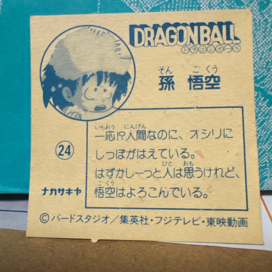 ナガサキヤ 新ドラゴンボール天下一可楽キャンディーシール No. 24孫