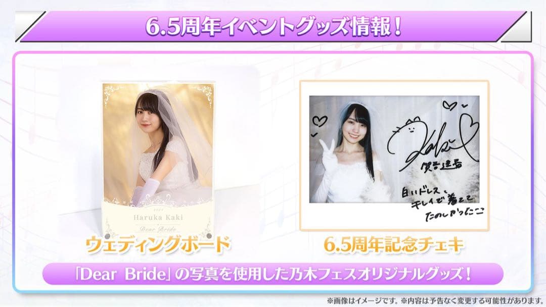 乃木坂46 一ノ瀬美空 乃木フェス 直筆 サイン ウェディングボード 花嫁