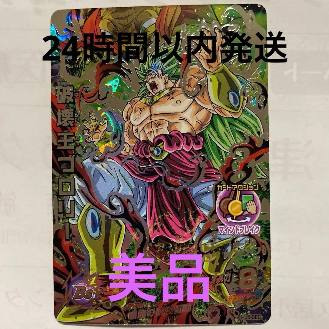 ニ*ム様 ドラゴンボールヒーローズ破壊王ブロリーSEC - メルカリ