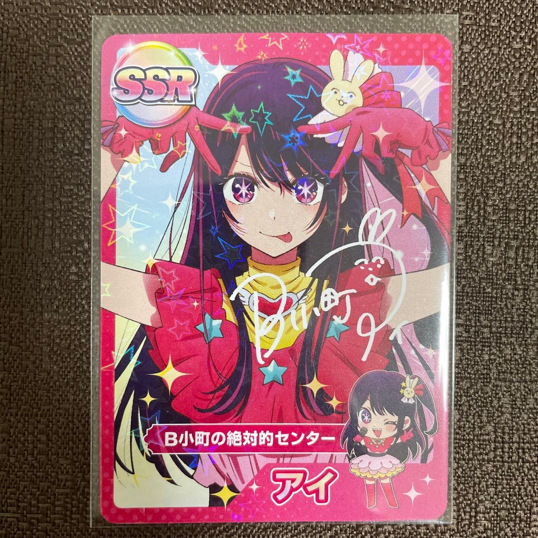 【超希少】　推しの子 星野アイ AnimeJapan SSR カード Amazon.co.jp: 推しの子 星野アイ SSRホログラムカード Anime Japan