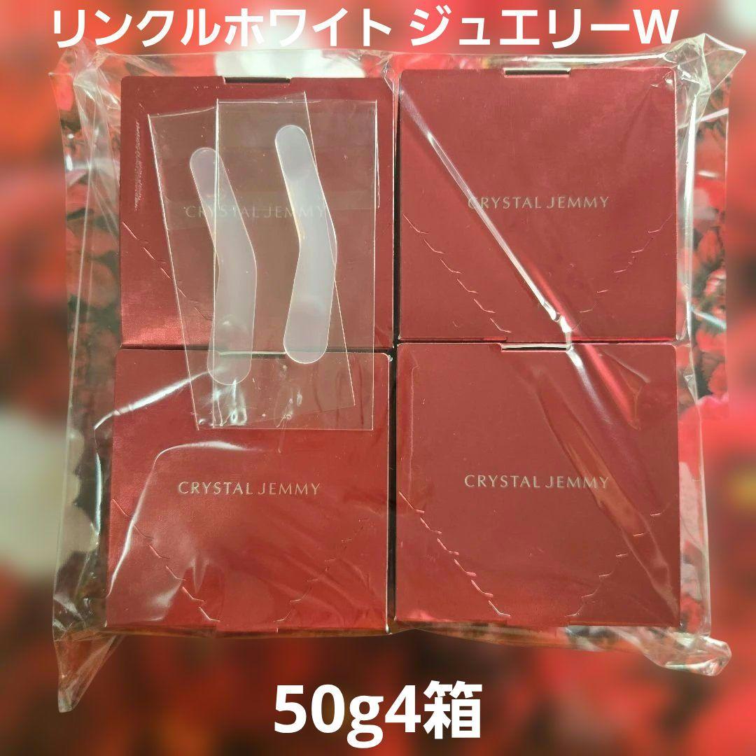 クリスタルジェミー　チェンジカオリホワイトリンクルホワイトジュエリーW　4個 リンクルホワイトジュエリーW(リニューアル前処方) | クリスタル
