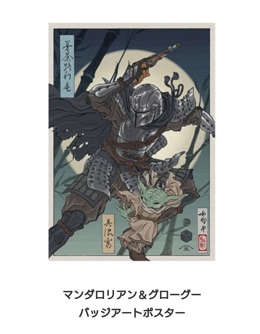 スターウォーズセレブレーション2025限定 マンダロリアン＆グローグー
