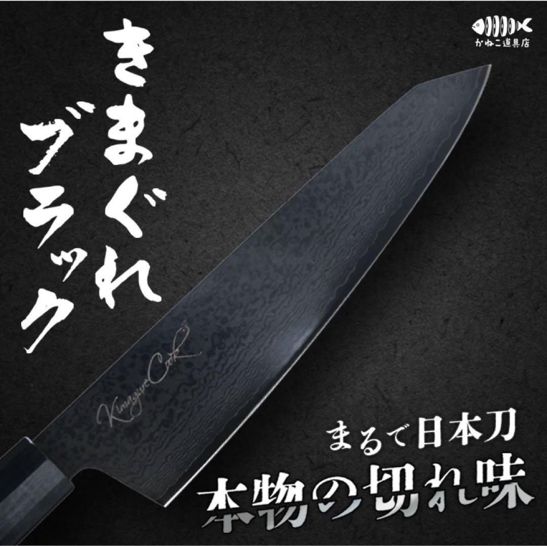 きまぐれブラック 三徳包丁 登録者1200万人超YouTuber「きまぐれクック」プロデュース包丁第2弾