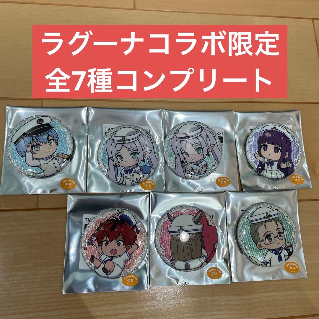 葬送のフリーレン ラグーナ テンボス 限定コラボ 缶バッチ 全7種