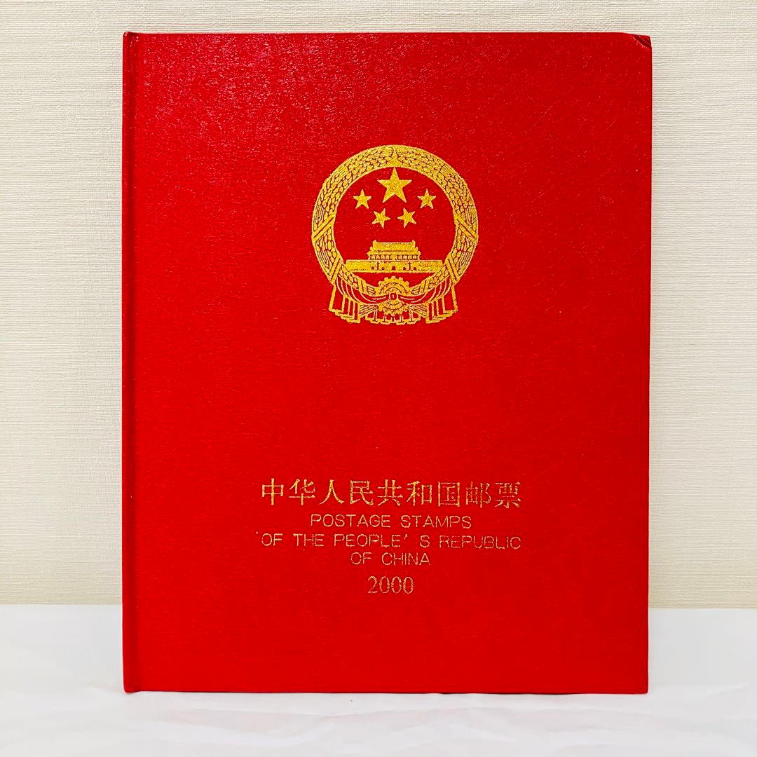 希少品⭐︎ 中国切手　中国邮票　2000年　切手コレクション　切手アルバム m68648830474_1.jpg?1723077221