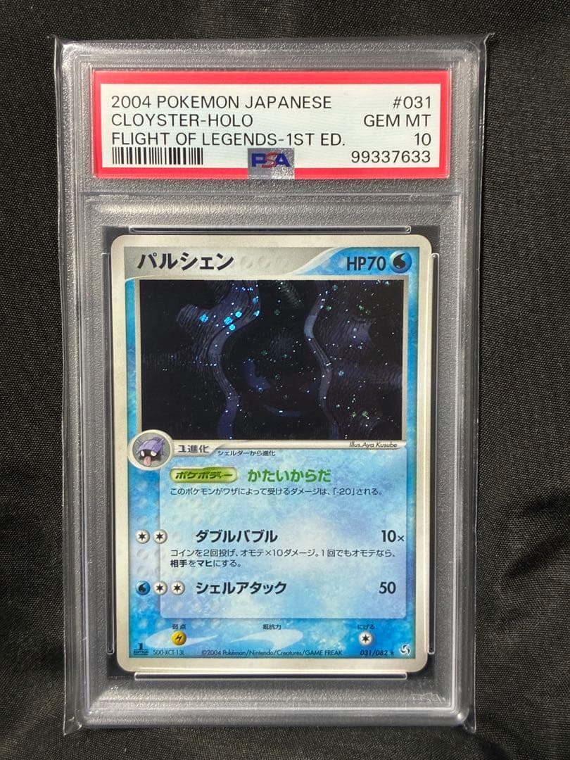 世界63枚 PSA10 パルシェン 2004 031 88 cloyster 2004 パルシェン PSA 10 1st エディション - カルドバ