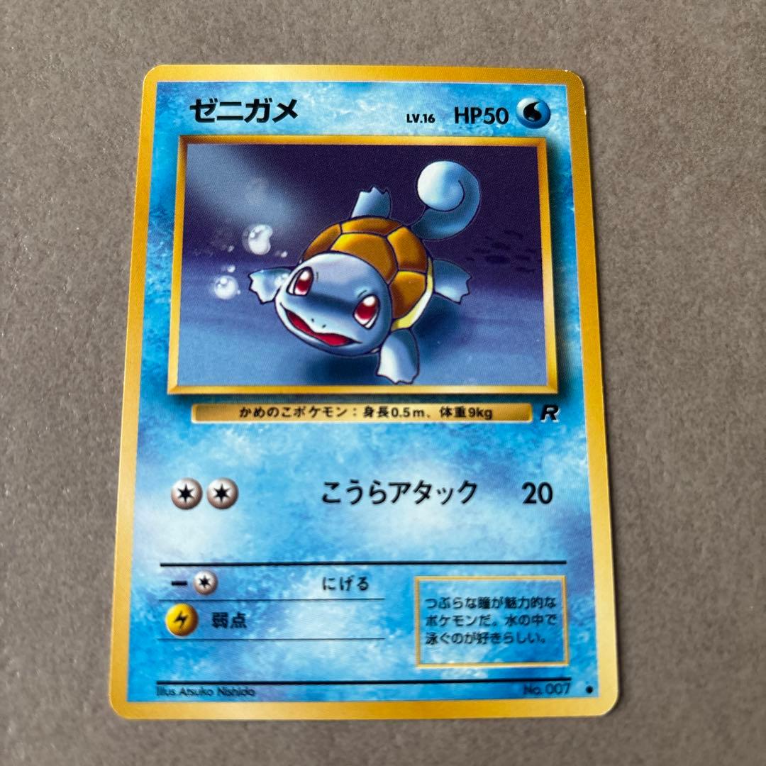 旧裏 ポケモンカード ゼニガメ LV.16 HP50 R - メルカリ
