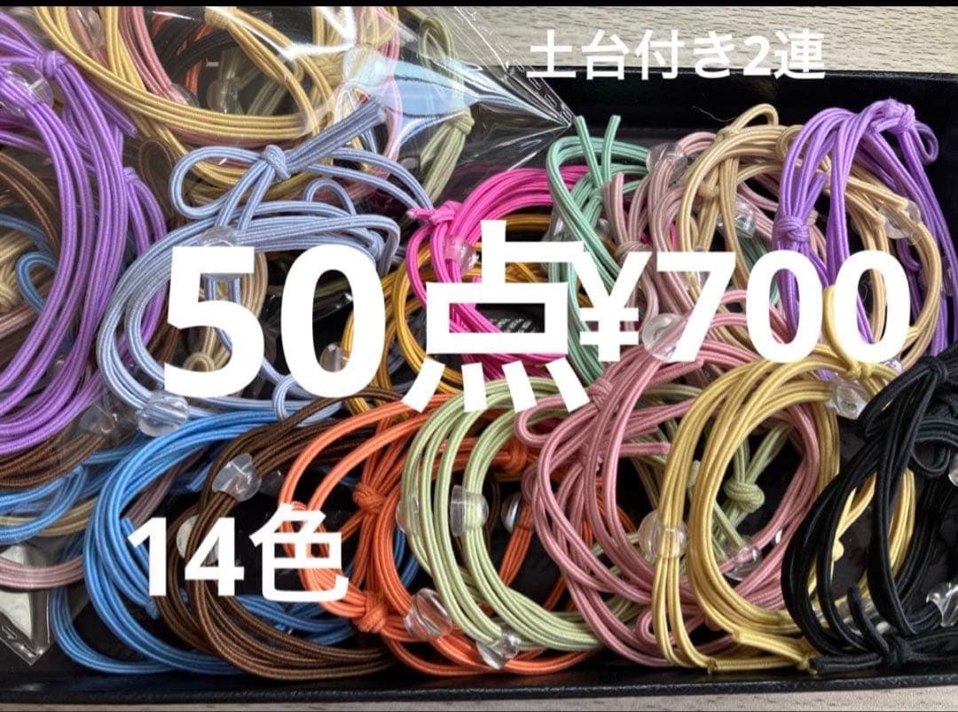 ラス1.5●554●ヘアゴム　50点 14色　土台付き ヘアゴム -classical- | KOICHI DOMOTO OFFICIAL FAN CLUB 1ST ANNIVERSARY