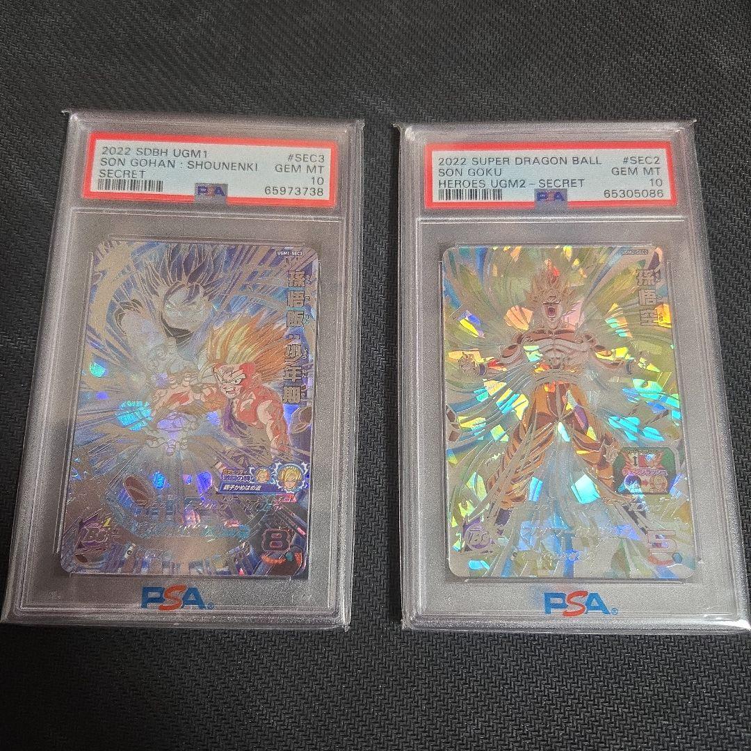 PSA10 孫悟空 孫悟飯 2枚セット 2026年最新】孫悟飯 少年期 psa10の人気アイテム - メルカリ