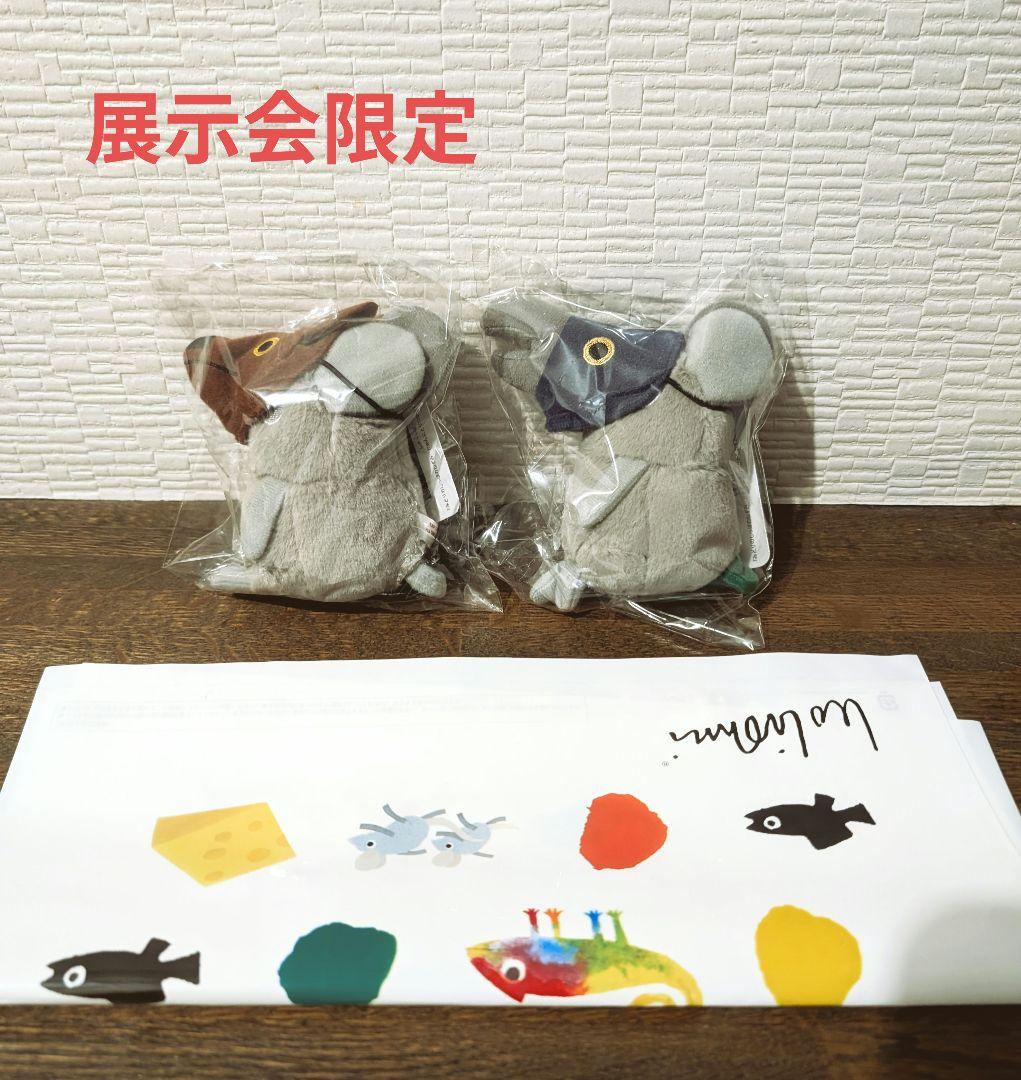レオ・レオーニ展 ねずみ 仮面 ぬいぐるみ レオレオニ オオカミ - メルカリ
