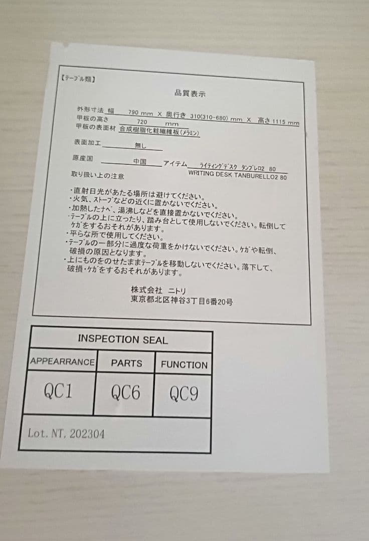 ニトリ ライティングデスク タンブレロ ホワイト 【送料込】【迅速発送