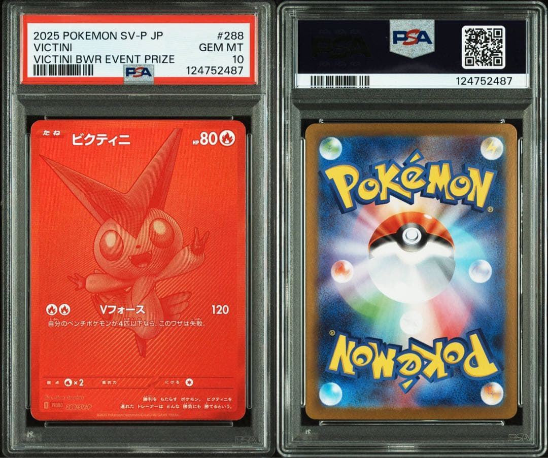 PSA10連番】ゼクロムex レシラムex ビクティニ 3連番 BWR プロモ